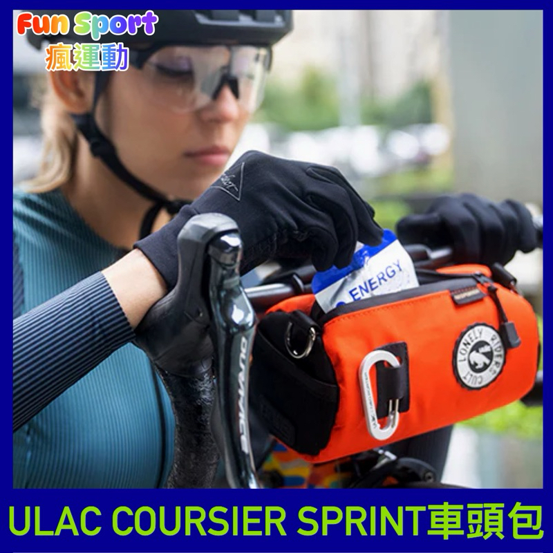 ULAC COURSIER SPRINT 1.5L 車前包 旅行包 圓筒包 鋼管車 坐墊包 工具包