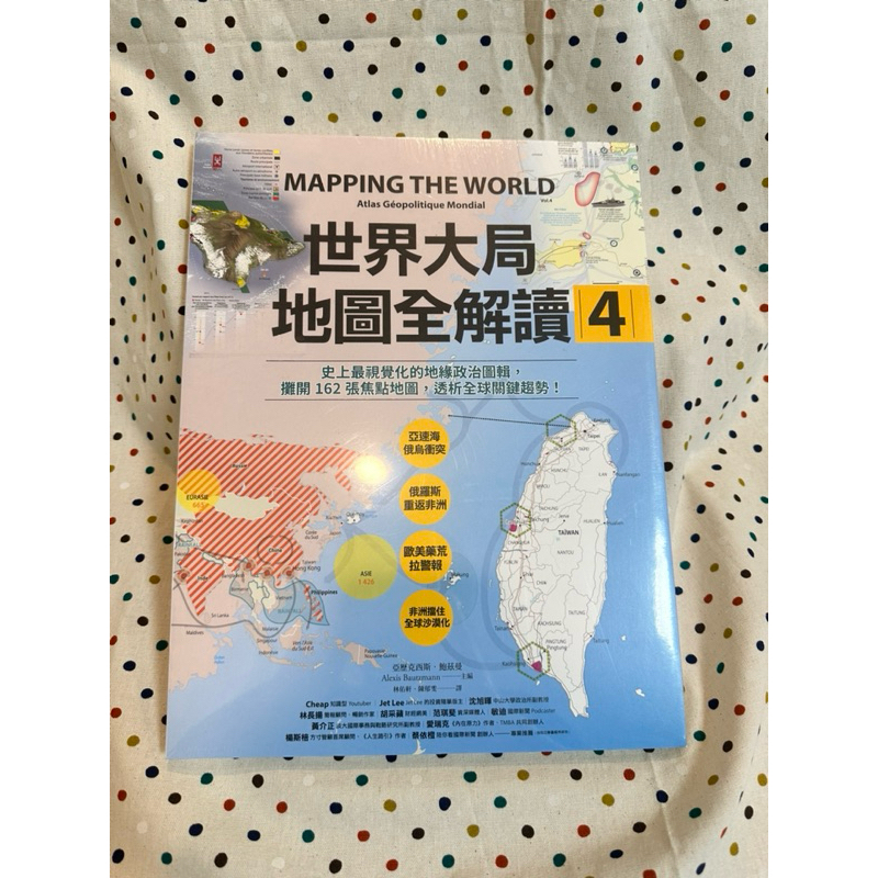 ［二手書］世界大局地圖全解讀4