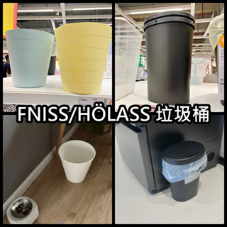 俗俗賣 IKEA代購 FNISS HÖLASS 垃圾桶 馬卡龍色系 廚房垃圾桶 粉色系垃圾桶 簡約垃圾桶 熱銷商品