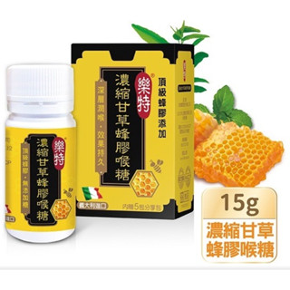 樂特 濃縮甘草蜂膠喉糖/濃縮甘草喉糖 (效期:2028.11)＜現貨供應 快速出貨＞