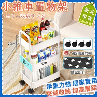📣新北現貨 可開發票📣 小推車多層置物架 置物手推車 置物籃推車 廚房推車 收納推車 廚房收納架 美容車 層架推車