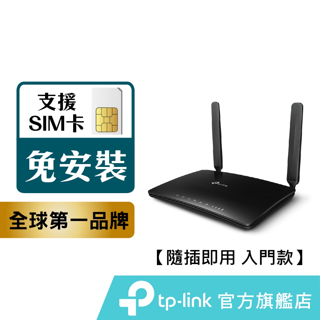 TP-Link 4G分享器 Archer MR200 AC750 支援SIM卡 無線網路WIFI分享器 路由器