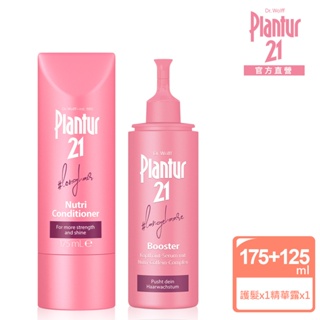 【Plantur21】柔順保養1+1組-營養護髮素175ml+頭皮護理精華露125ml