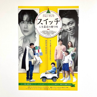 《大明星多重宇宙》權相佑 吳正世 李珉廷 日版電影DM 日本 電影 宣傳單 海報 DM B5 小海報 樸昭怡 金俊 韓國