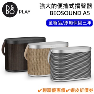 B&O Beosound A5【領卷再折】Wi-Fi藍芽喇叭 Airplay2 遠寬保固 台灣公司貨