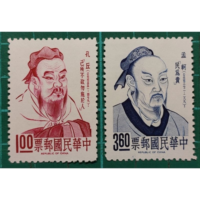 特35(54年)名人肖像郵票－孔子、孟子
