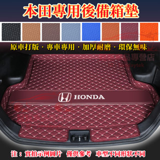 本田後備箱墊行李箱墊 汽車尾箱墊 CRV HRV Fit City Civic Accord Odyssey 立體防水墊