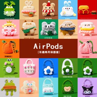 AirPods Pro 2 保護套 日韓卡通 針織 毛絨 耳機包 適用 蘋果 AirPods 3 保護殼 防摔 1/2代