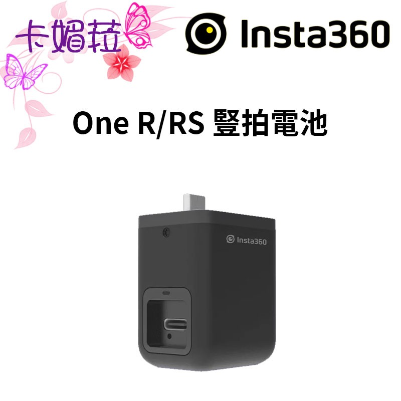 Insta360 One R/RS 豎拍電池 CINORHM-A (公司貨)