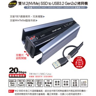 伽利略 雙M.2(NVMe) SSD to USB3.2 Gen2x2 拷貝機