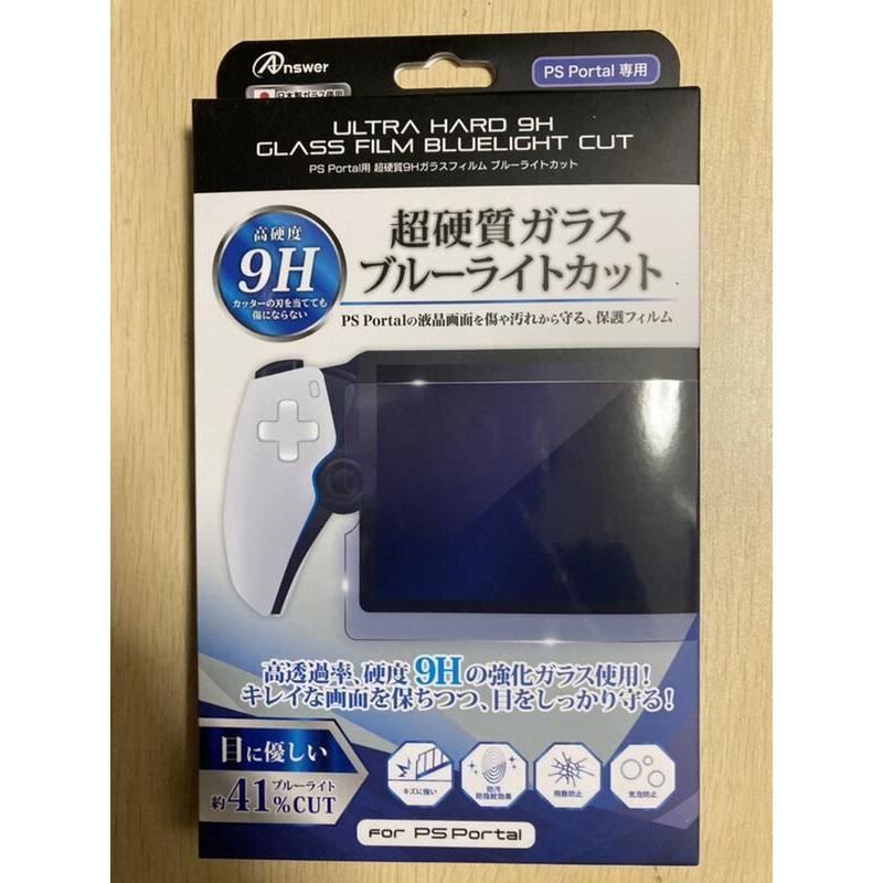 全新現貨 SONY PS Portal用 日本 ANSWER 抗藍光超硬質9H玻璃保護貼【歡樂交易屋】
