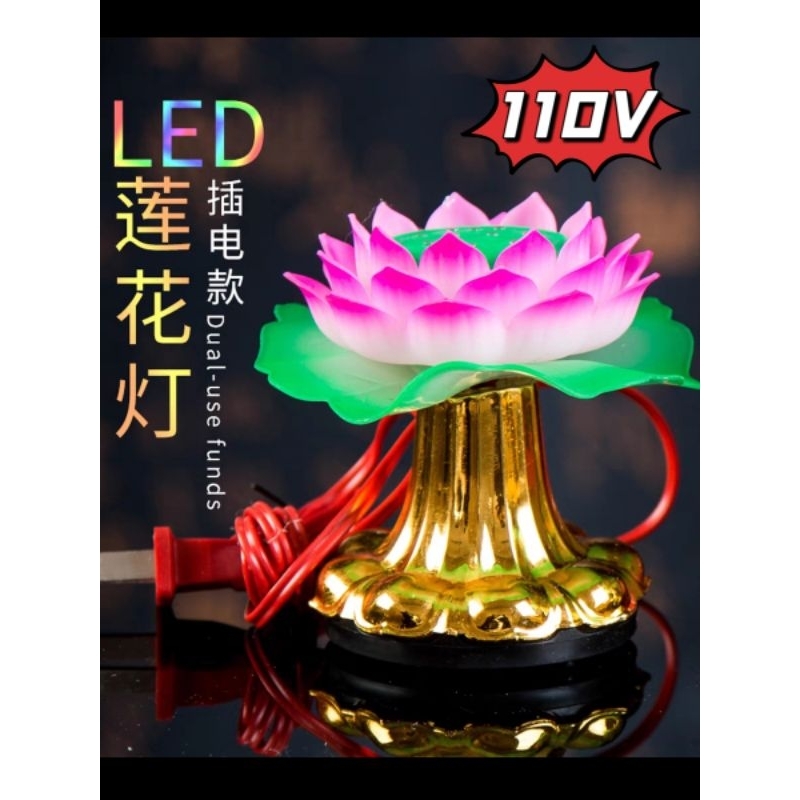 ※現貨※台灣110V LED 2W超亮暖色蓮花燈供佛燈祖先神位燈往生靈位燈 比变色款亮5倍以上，24小時使用一年三度電。