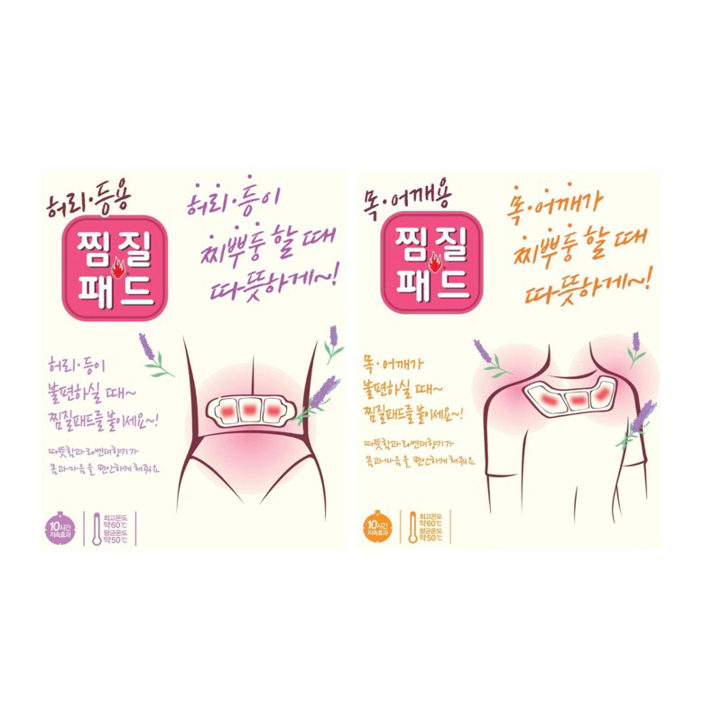✈️韓國代購 Farmtech蒸氣草本 暖腰貼 暖頸貼