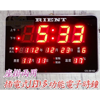 C&F 【RIENT】 台灣品牌 多功能插電式LED數位多功能萬年曆電子鐘 CS-26163