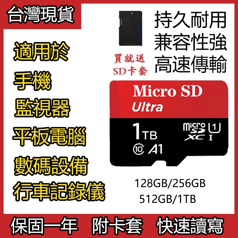 【桃園12H現貨】記憶卡 microsd記憶卡 大容量記憶卡 快速記憶卡 高速記憶卡 内存卡 SD卡 支援手機平板監視器