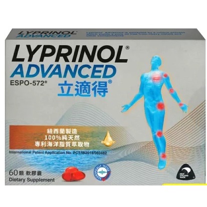 立適得 軟膠囊60顆 全新 公司貨 效期2025/08綠唇貝 南極磷蝦 lyprinol advance 現貨中