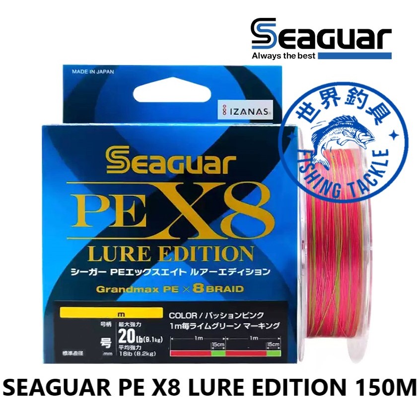 【世界釣具】日本 SEAGUAR PE X8 LURE EDITION 150M PE路亞版 雙色 8股 編織線 PE線