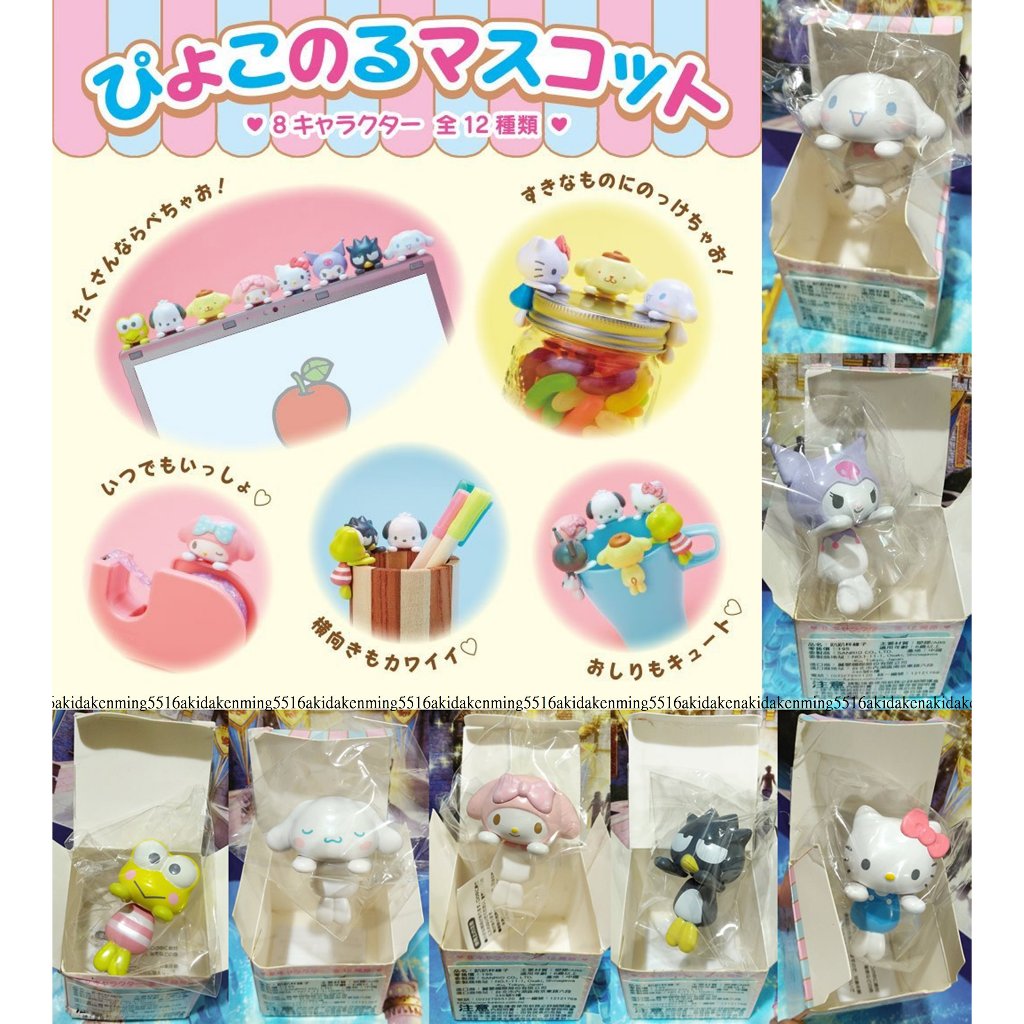 正版 Sanrio 杯緣子公仔 趴趴公仔 盒玩 三麗鷗 趴趴杯緣子 盒玩 美樂蒂 酷洛米 酷企鵝 大眼蛙 布丁狗 大耳狗