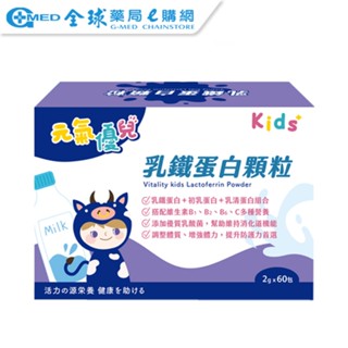 買一送一【元氣優兒】乳鐵蛋白顆粒(60包) │ 全球藥局