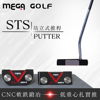 【MEGA GOLF】 STS 自立式推桿 L型 半圓形設計