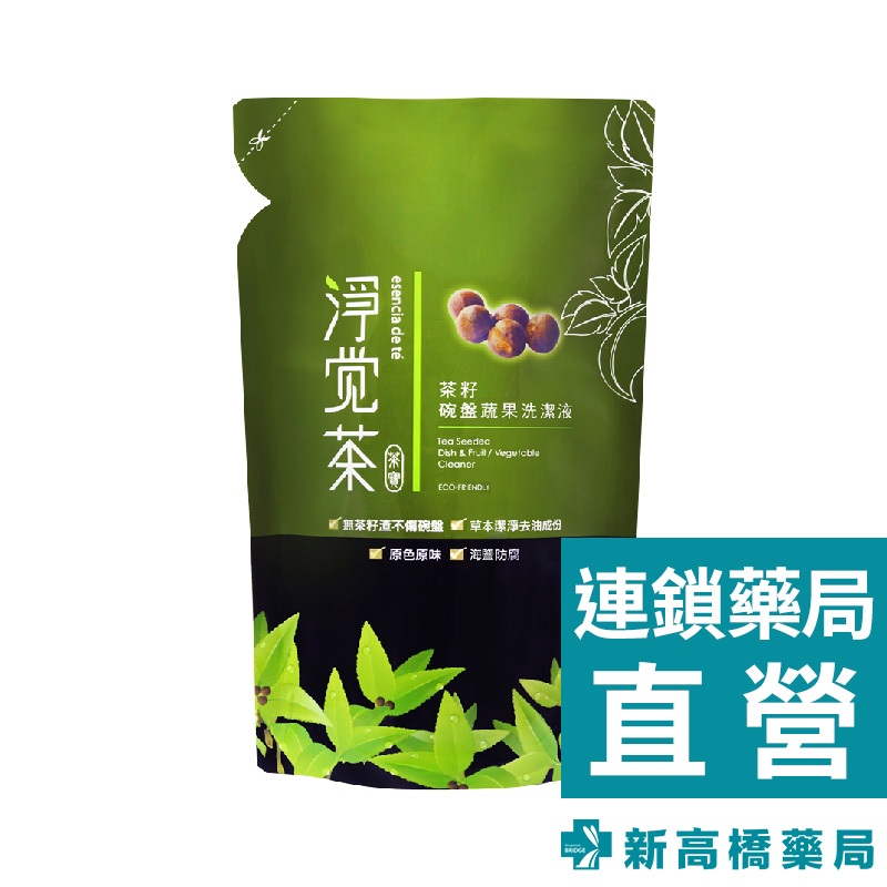 茶寶 淨覺茶 天然茶籽蔬果碗盤洗潔液 補充包 700ml【新高橋藥局】洗碗精