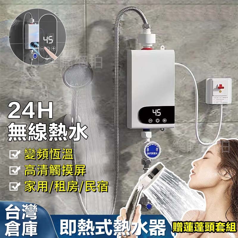 24H發貨 免運🔥熱水器 110V電熱水器 恆溫熱水器 淋浴熱水器 浴室迷你熱水器 出租房 宿舍通用 瞬熱式電熱水器