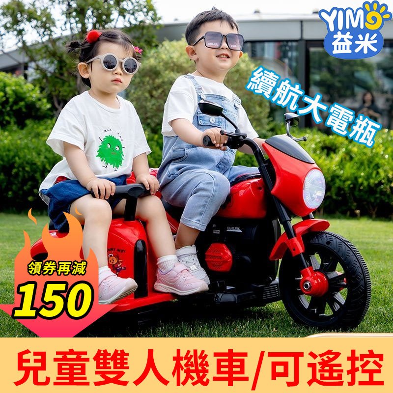 免運 台灣出貨 幼兒摩托車 兒童電動機車 兒童摩托車 兒童電動摩托車可坐雙人寶寶電瓶三輪車可坐騎可充電小孩男女童車