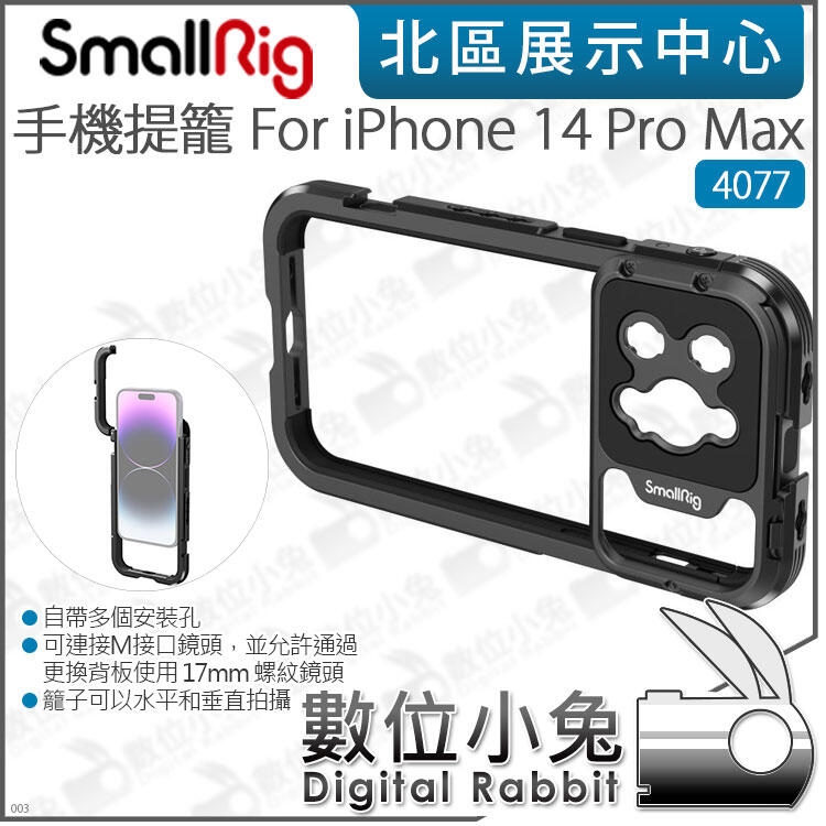 數位小兔【SmallRig 4077 手機提籠 4078 雙手持套組 iPhone 14 Pro Max】兔籠 直播錄影