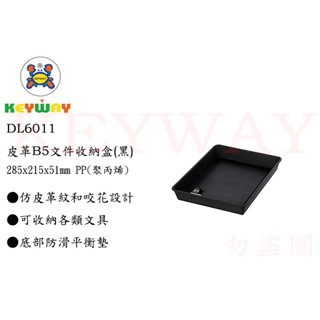 KEYWAY館 DL6011 單抽式抽屜整理箱 3入組 所有商品都有.歡迎詢問