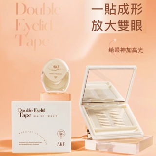 AKF雙眼皮貼新版帶鏡子盒裝～自然隱形雙眼皮貼/防水防汗/透氣舒適/台灣現貨
