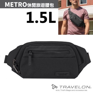 【美國 Travelon】休閒旅遊腰包 1.5L METRO/肩背包 斜背包 腰包/RFID防竊取_黑_TL-43418