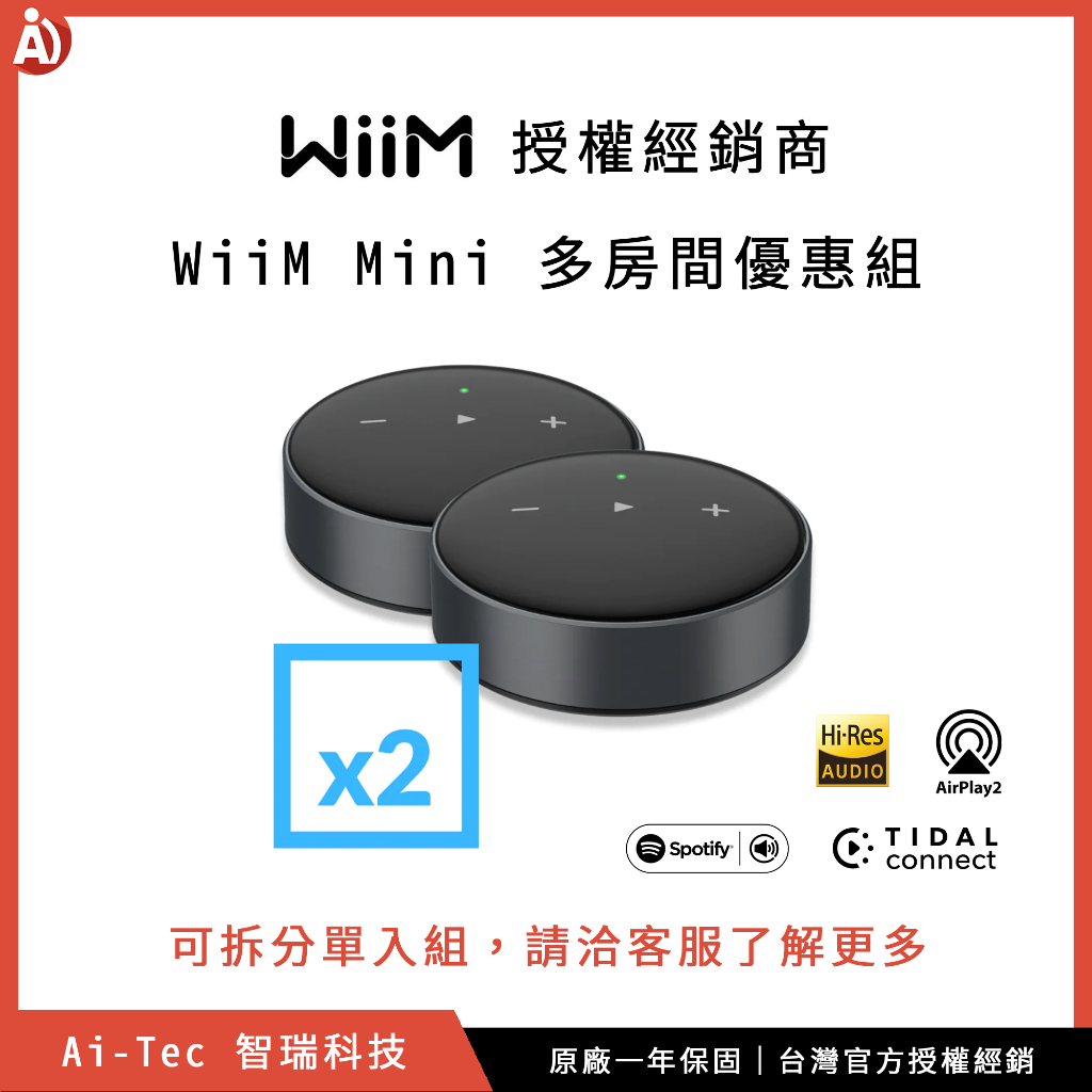 聊聊拆購【授權經銷】WiiM Mini Hi-Res 音樂串流播放機 - 2入組｜AirPlay2、Tidal、公司貨