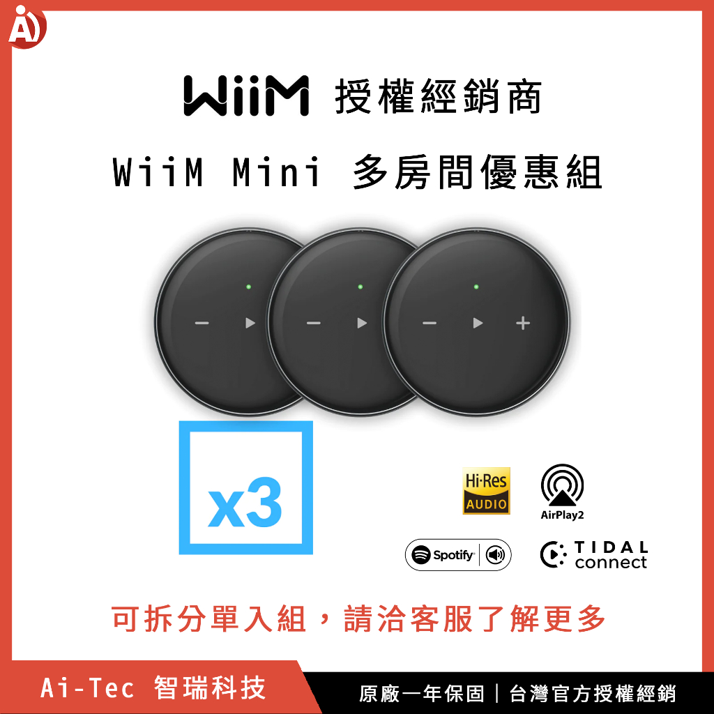 聊聊拆購【授權經銷】WiiM Mini Hi-Res 音樂串流播放機 - 3入組｜AirPlay2、Tidal、公司貨