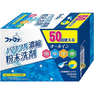 【JPGO】日本製 NS fafa 濃縮洗衣粉 含漂白柔軟成份~嬰兒花香 500g