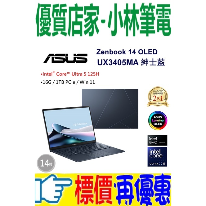 ⚠️問我最便宜全省門市可取貨 ASUS Zenbook 14 OLED UX3405MA-0122B125H 藍