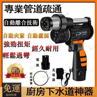 免運【臺灣8H出貨】馬桶下水道通管機 無線管道疏通器 純銅電機 自動離合疏通器通水管 馬桶疏通機 廚房浴室疏通 單人操作