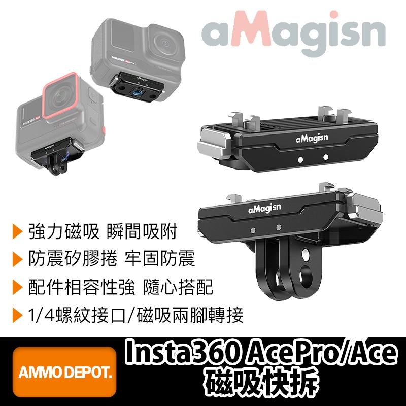 【彈藥庫】aMagisn Insta360 Ace / Ace Pro  磁吸快拆 #AC14