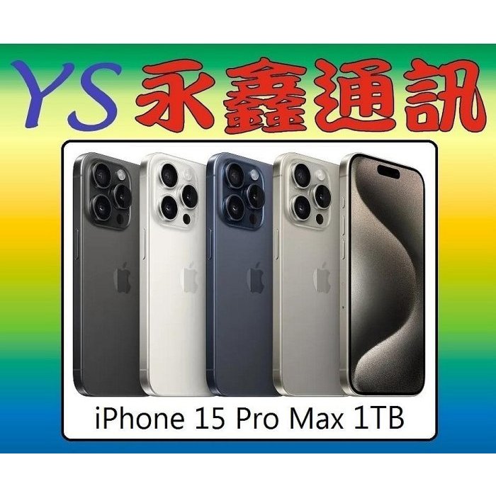 淡水 永鑫通訊 Apple iPhone 15 Pro Max 1TB i15【空機價】