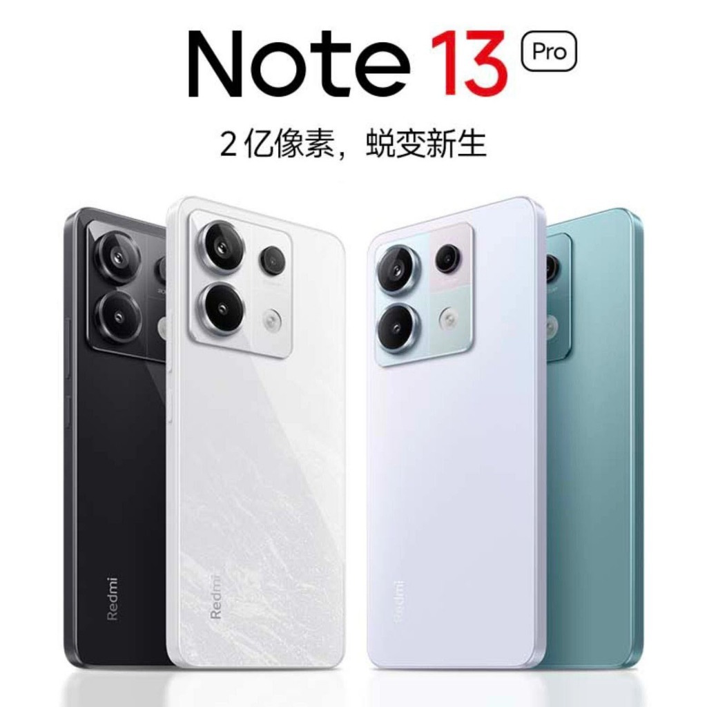 全新小米/紅米Redmi Note13 Pro 新2億像素 第二代1.5K高光屏 驍龍7s 67W閃充 Note13系列