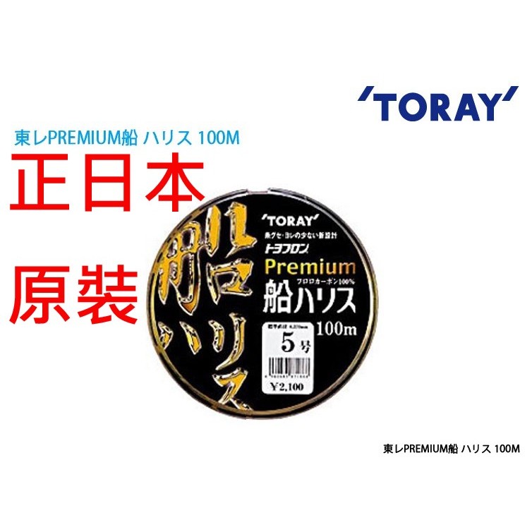 【漁樂商行】TORAY 黑船 超殺優惠 碳纖線 carbon線 子線 大包裝 高cp直 鐵板 磯釣 船釣 釣魚配件