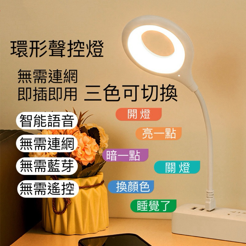 🌟現貨🌟 語音智能燈 聲控 三色光 USB小夜燈檯燈 宿舍 床頭燈 智慧AI 懶人燈 隨身便攜 緊急照明 彩燈 語音