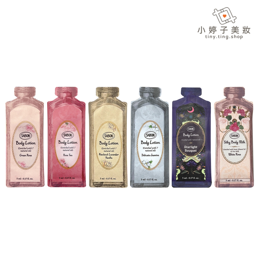 SABON 身體乳液 5ml 多款可選 小婷子美妝 白玫瑰 星熠幻境 (專櫃公司貨)