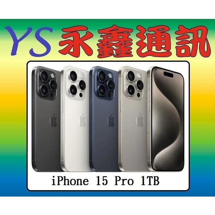 淡水 永鑫通訊 Apple iPhone 15 Pro 1TB i15【空機價】