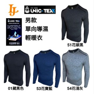 LJ UNIC-TEX男款圓領單向導濕-超輕機能保暖衣/LJ82301