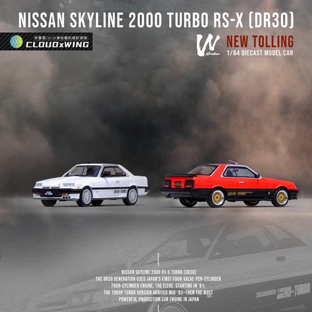 [有翼雲] 日產 Skyline 2000 Turbo RS-X DR30 INNO64 合金 模型車 1/64 JDM