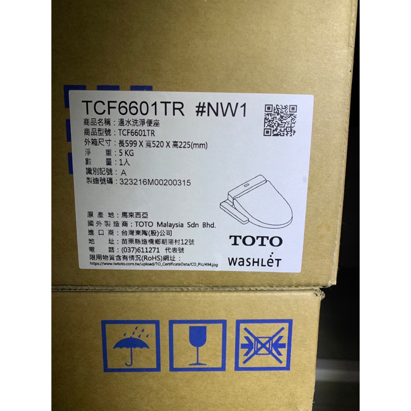 溫水洗便座-TCF6601TR(拆封過未使用）