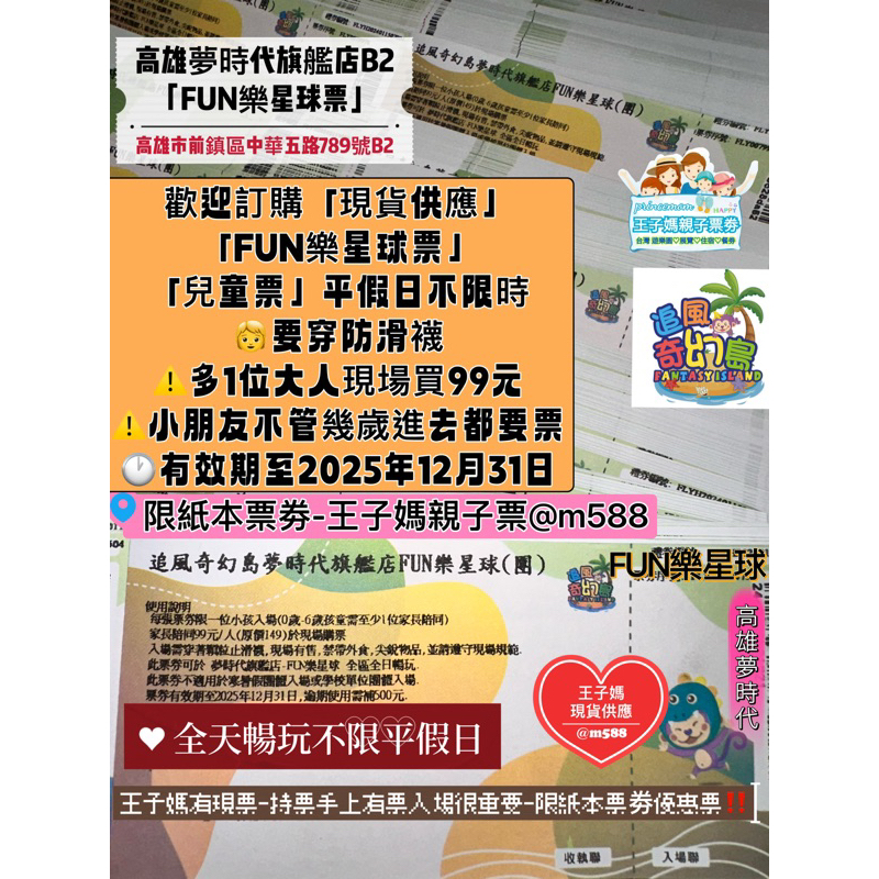 🤹‍♂️【高雄夢時代最大坪啟動破盤超低特惠價｜奇幻島  夢時代旗艦店B2｜FUN樂星球｜室內樂園 】