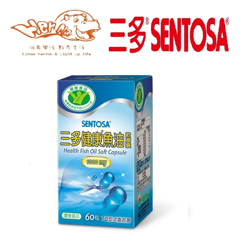 三多健康魚油軟膠囊60粒 TG型魚油 健食規字號健康食品