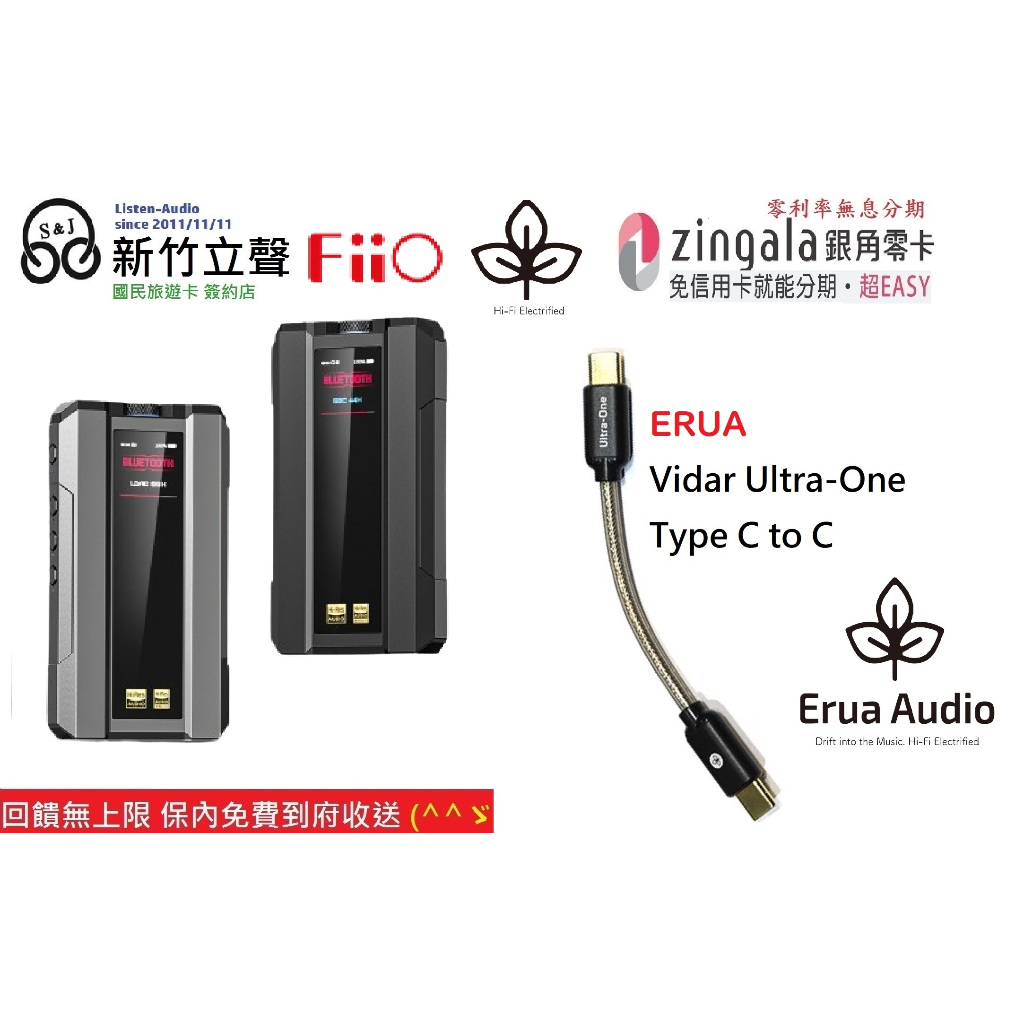新竹立聲 | Fiio Q15 加送 Erua Ultra One 發燒線 台灣公司貨