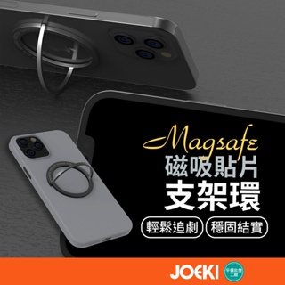 Magsafe 磁吸貼片支架環 手機支架環 手機磁吸貼片環 手機支架 手機磁吸支架 圓形磁吸環 支架環【3C0071】